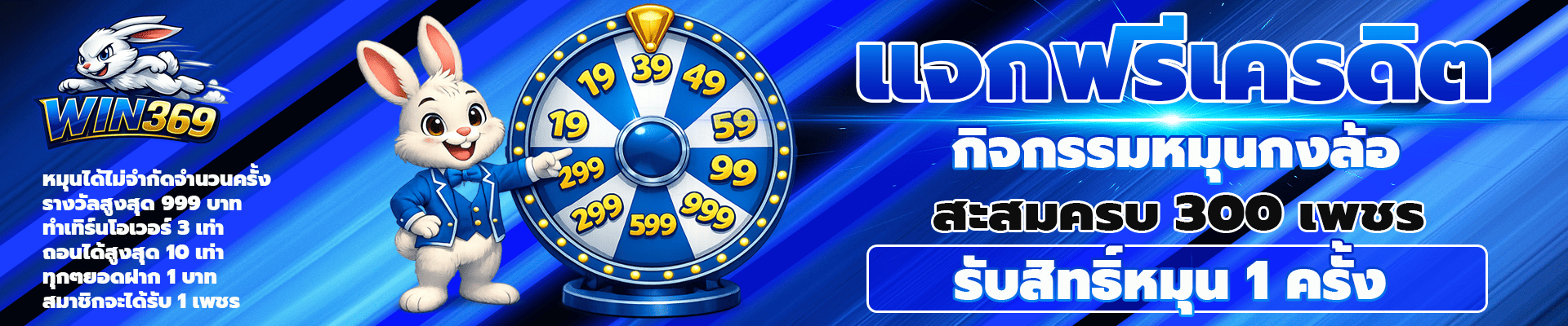 WIN369
